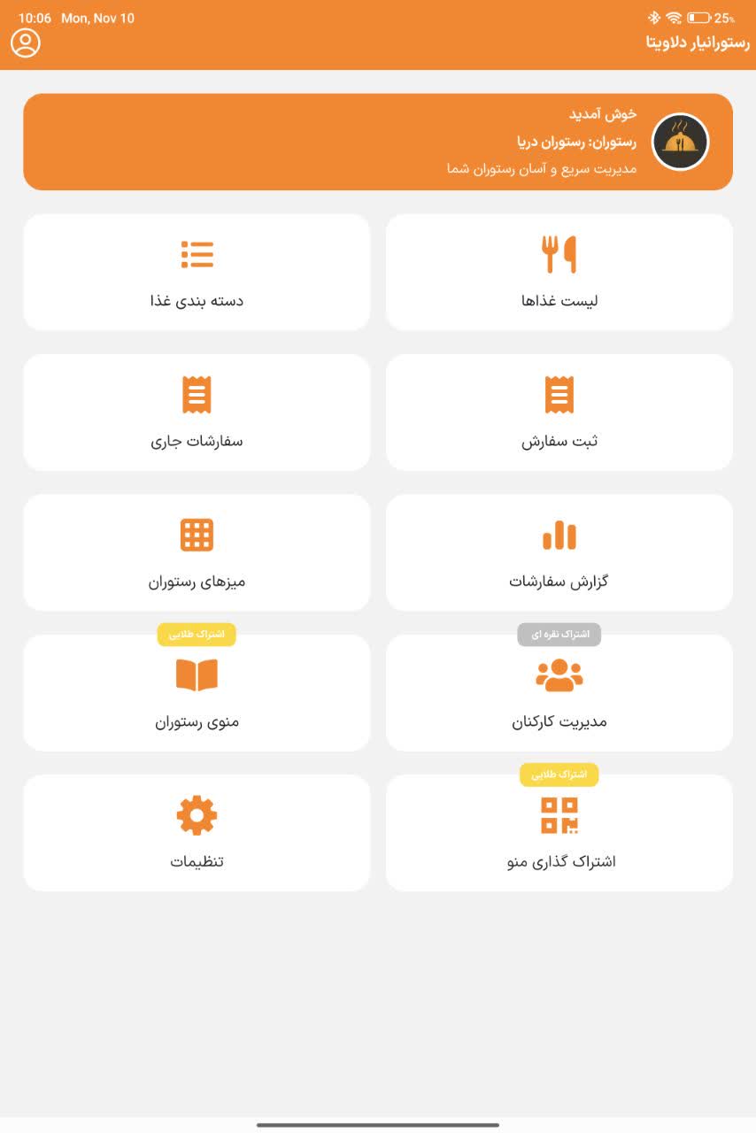 داشبورد مدیریت رستورانیار
